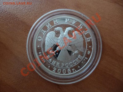 1 рубль 2006 Подводная лодка Серебро 11.03 - P1020275.JPG