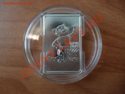 3 рубля Серебро Сочи Леопард 11.03 - P1020270.JPG