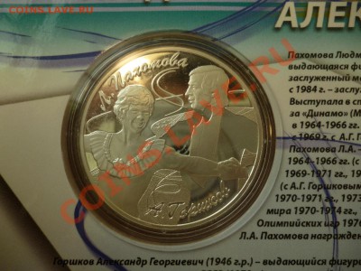 комплект фигуристы Серебро 11.03 - P1020262.JPG