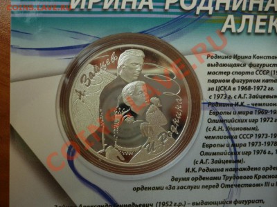 комплект фигуристы Серебро 11.03 - P1020261.JPG
