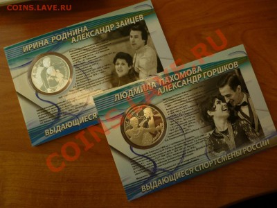 комплект фигуристы Серебро 11.03 - P1020260.JPG