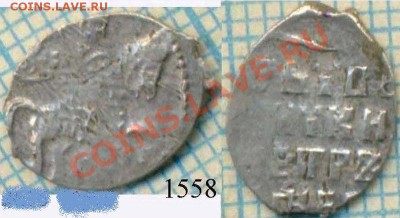 КГ1556,КГ1558, до 12.03.2013 г. 22.00 по Москве - 1558