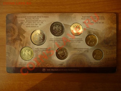 Набор разменных знаков 2012 года ММД (70 лет ММД) 11.03 - P1020283.JPG