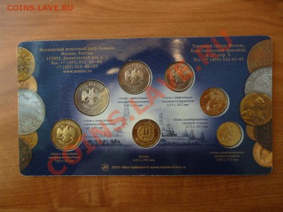 Набор разменных знаков 2011 года ММД (Синий) 11.03 - P1020281.JPG