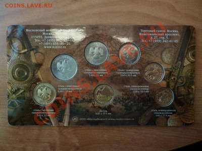 Набор разменных знаков 2012 года ММД (война 1812) 11.03 - P1020279.JPG