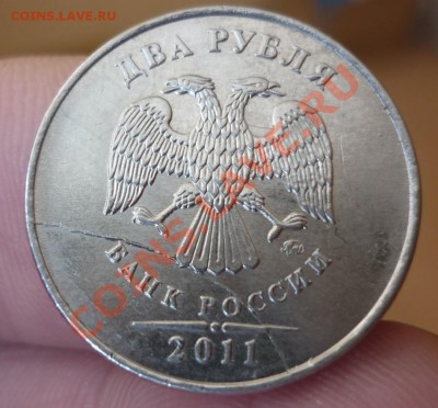 2руб. 2011г (ммд) полный раскол до 11.03.2013 в 21:00 мск - P1020148.JPG