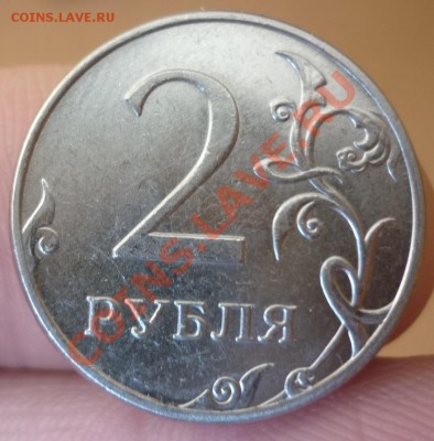 2руб. 2011г (ммд) полный раскол до 11.03.2013 в 21:00 мск - P1020150.JPG