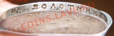1 рубль 1921 года (кладовой) - 101_0877.JPG