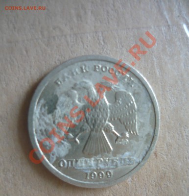 1 рубль Пушкин СПБ 1999 года до 12.03.13 - пушкин СПБ 3.JPG