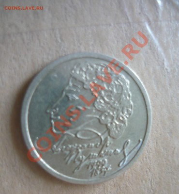 1 рубль Пушкин СПБ 1999 года до 12.03.13 - пушкин СПБ 2.JPG