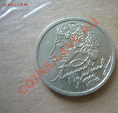 1 рубль Пушкин СПБ 1999 года до 12.03.13 - пушкин СПБ 1.JPG