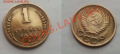 Набор монет 1956г. в хорошем остоянии!!! - 1