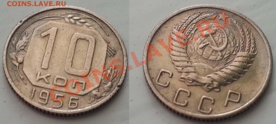 Набор монет 1956г. в хорошем остоянии!!! - 10
