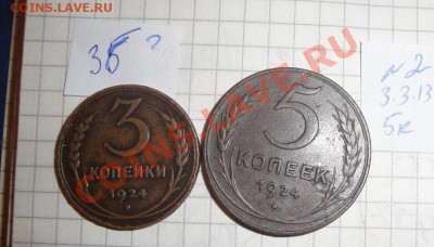 3 коп 1924 г 2 шт из обращ  7.3  в 22-00 мск - 5.3.13  открытки 057.JPG