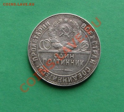 Полтинники 1921-25 разные - 010.JPG