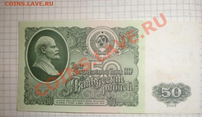 50 рублей 1961 г из обр  ЕТ.. до 12.3  в 21-00 мск с РУБЛЯ - 5.3.13  открытки 039.JPG