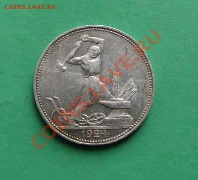 Полтинники 1921-25 разные - 015.JPG