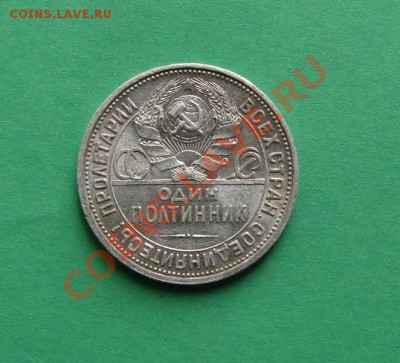 Полтинники 1921-25 разные - 016.JPG