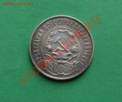Полтинники 1921-25 разные - 022.JPG