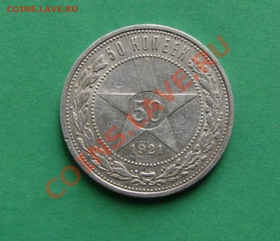 Полтинники 1921-25 разные - 024.JPG