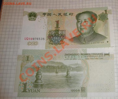 1 юань Китая 1999 год+ 50 динар Югославия до 12.3 в 21-00 мс - 5.3.13  открытки 027.JPG