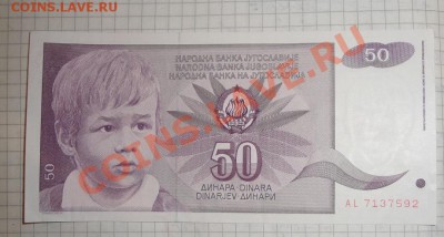 1 юань Китая 1999 год+ 50 динар Югославия до 12.3 в 21-00 мс - 5.3.13  открытки 045.JPG