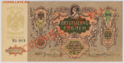 5000 руб. 1919 г. Ростов UNC до 12.03 21.00 мск - 002 (2)
