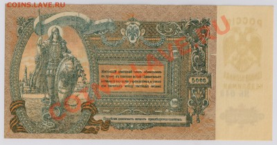 5000 руб. 1919 г. Ростов UNC до 12.03 21.00 мск - 001 (2)