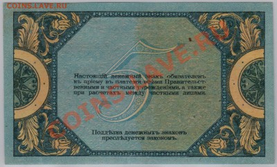 5 руб. 1918 г. Ростов UNC до 12.03 21.00 мск - 009