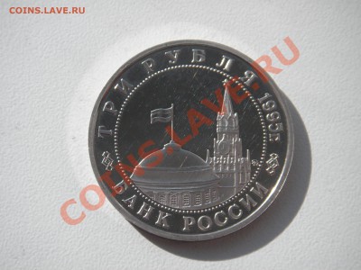 3 рубля 1995 г. ПРАГА.  До 20.00 мск 09.03.13 - 008.JPG