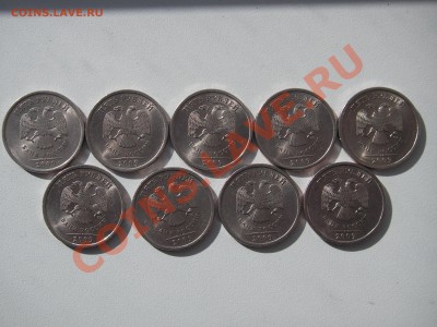 5 рублей 2009 СПМД НЕмагнитные. 9 шт. До 20.00 мск 09.03.13 - 003.JPG