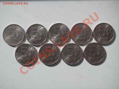 5 рублей 2009 СПМД НЕмагнитные. 9 шт. До 20.00 мск 09.03.13 - 004.JPG
