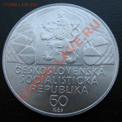 1979, ЧССР, 50 кр, серебро, до 12.03 в 21-00 мск - 79 съезд чехи а