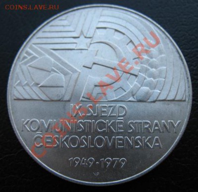 1979, ЧССР, 50 кр, серебро, до 12.03 в 21-00 мск - 79 съезд чехи