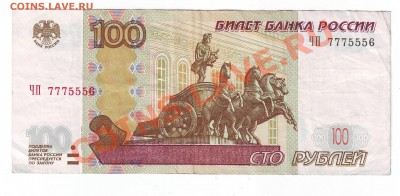 100 рублей. Интересный номер. - 100 рублей.JPG