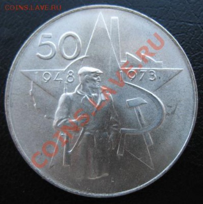 1973, ЧССР, 50 кр, серебро, до 12.03 в 21-00 мск - 73 чех