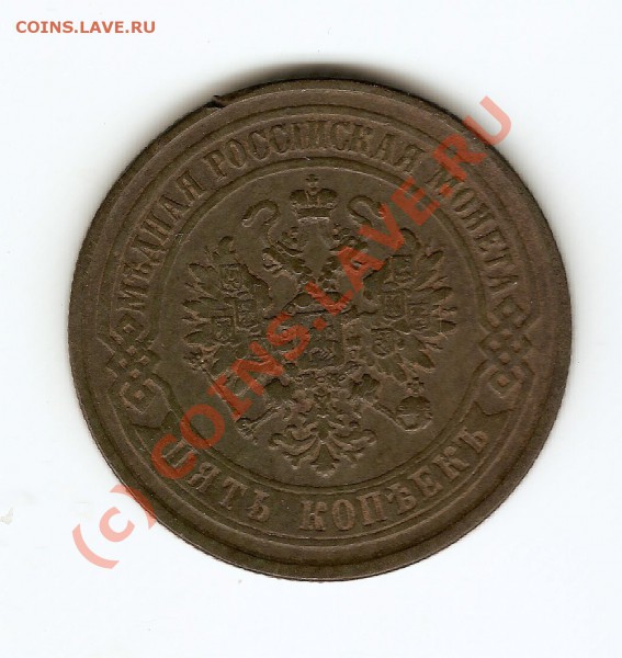 5 коп 1875 до 18 ноября - сканирование0010
