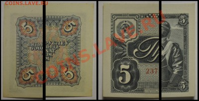 5 рублей 1938г. UNC --- до 12-03-13 в 22-00--- - 5руб1938_3