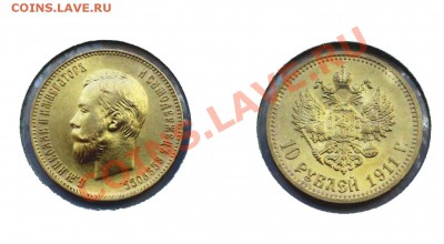 10 рублей 1911 ЭБ - 1911EB