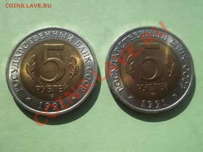 5 рублей 1991 кк - Сrauze21 595