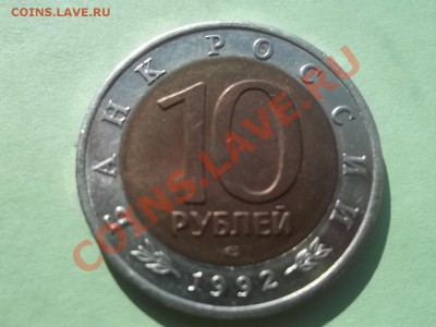 10 рублей 1992 тигр - Сrauze21 597
