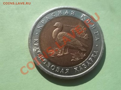 10 РУБЛЕЙ КАЗАРКА КК - Сrauze21 598