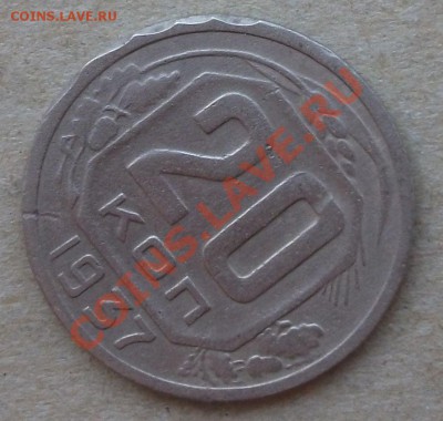 20 коп. 1935,36,37,38,39,40гг. на ОЦЕНКУ - DSCF1996