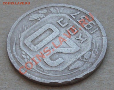 20 коп. 1935,36,37,38,39,40гг. на ОЦЕНКУ - DSCF1995