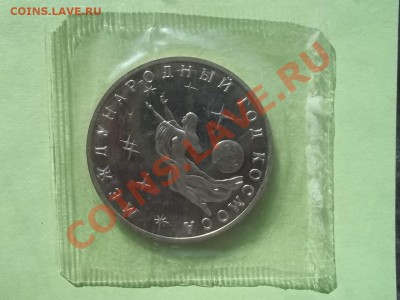 3 рубля Год Космоса 1992 - Сrauze21 590