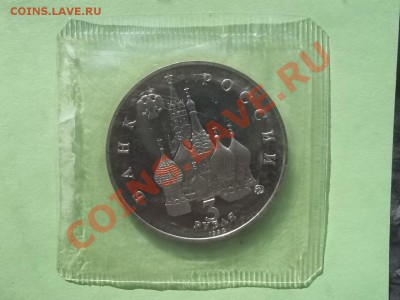 3 рубля Год Космоса 1992 - Сrauze21 591