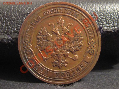 1 копейка 1902 года - 1902 1