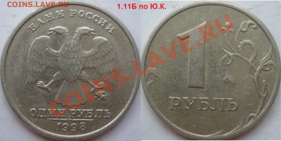 1рубль 2005г.ММД шт.Б,Г,Д по о-рам А.С.+1998.ММД 1.11Б до 12 - P1140063.JPG