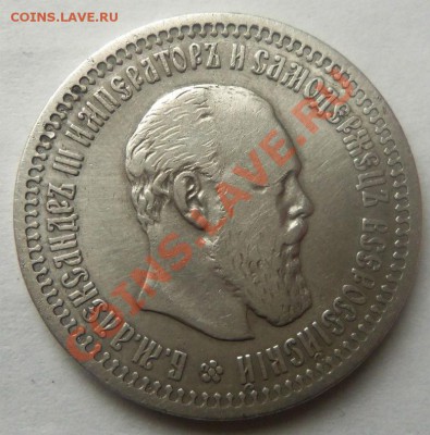 50 копеек 1893 года - R - Изображение 1010