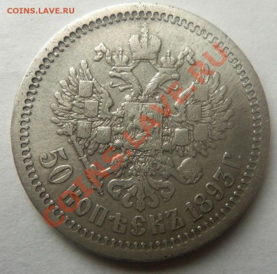 50 копеек 1893 года - R - Изображение 1014